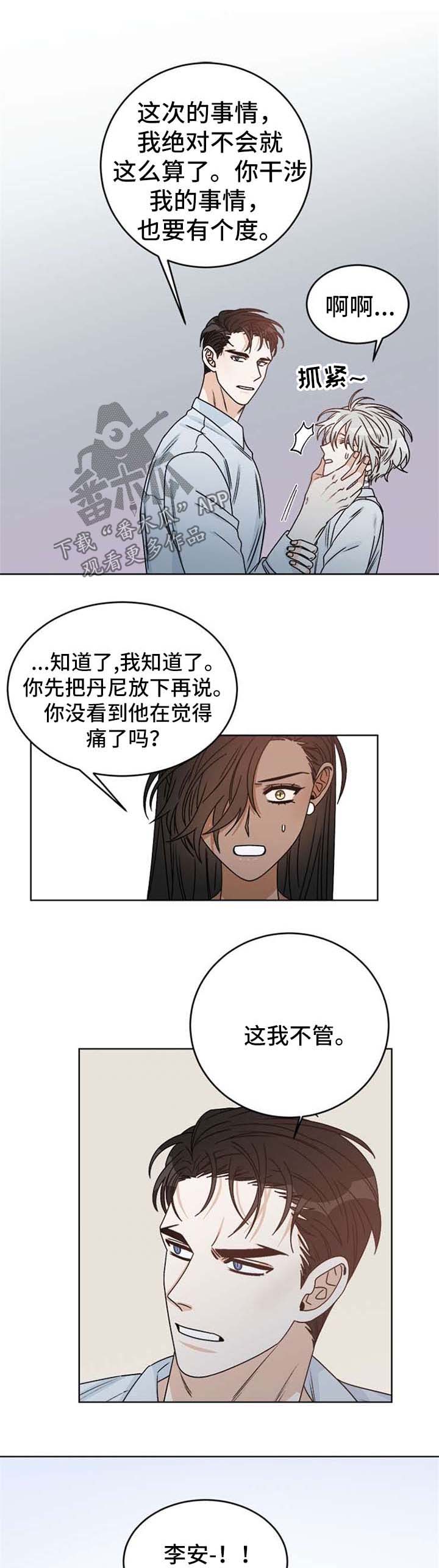 龙的刻印 第50话 第19页