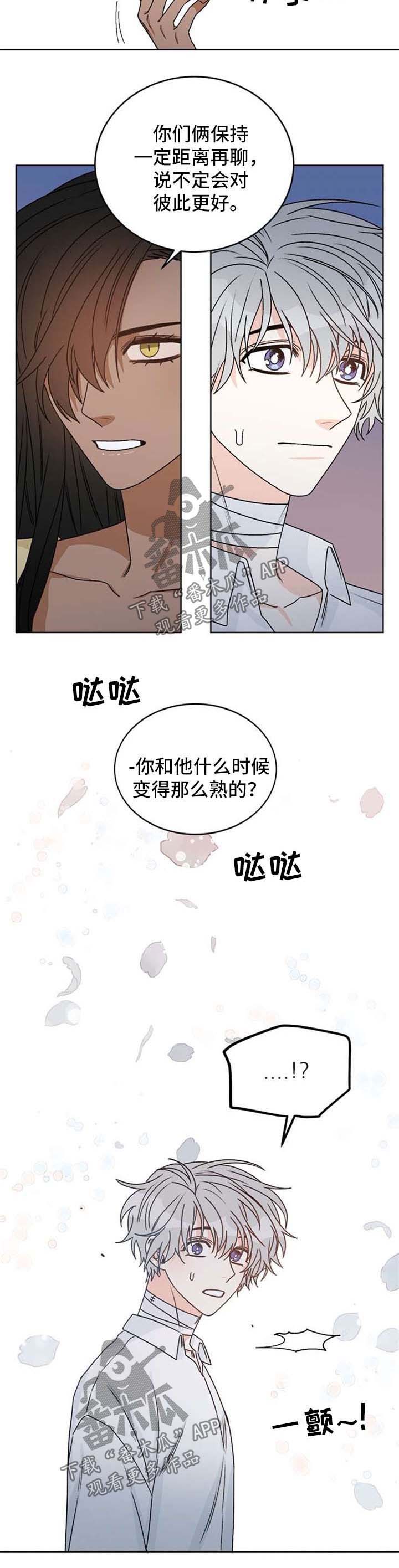 龙的刻印 第50话 第4页