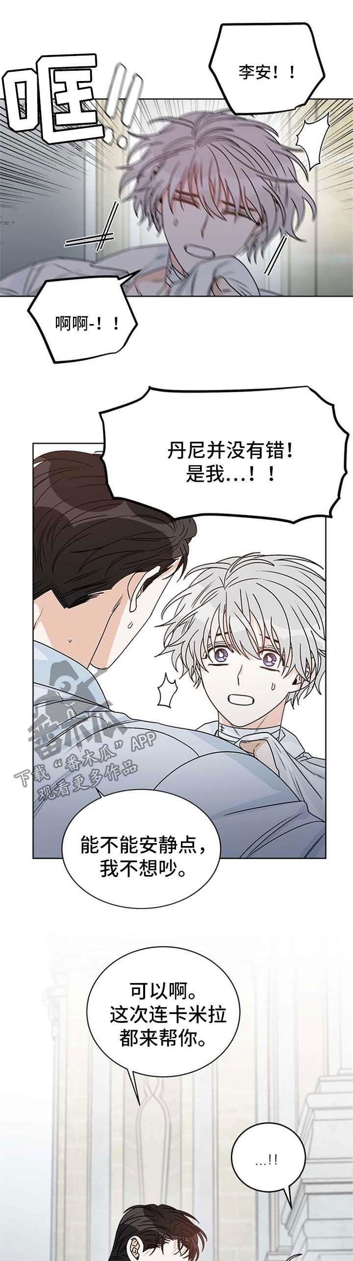 龙的刻印 第50话 第5页