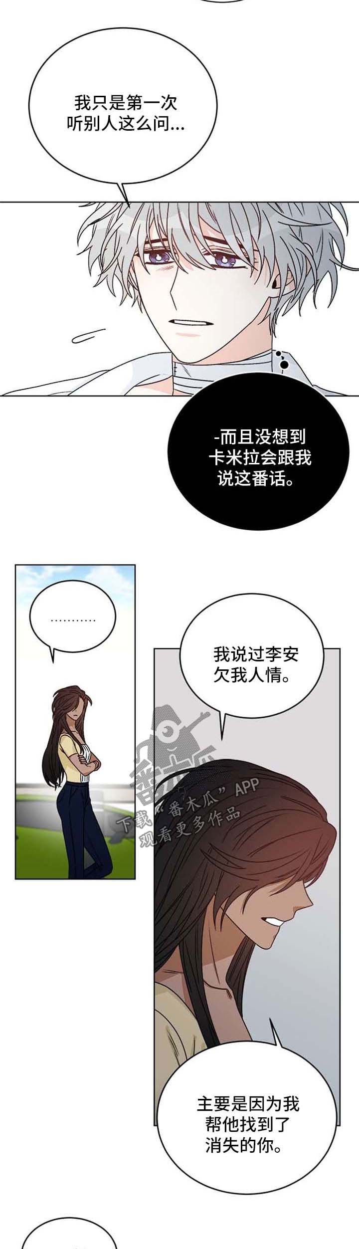 龙的刻印 第49话 第2页