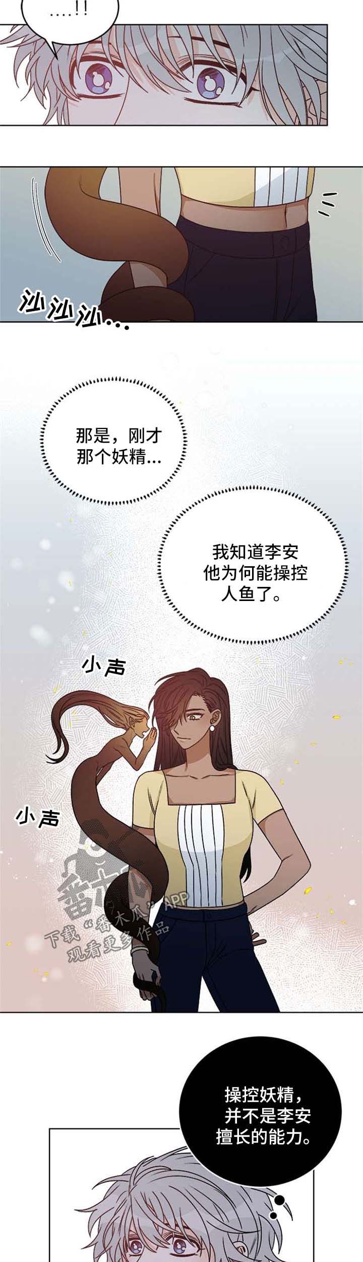 龙的刻印 第49话 第3页