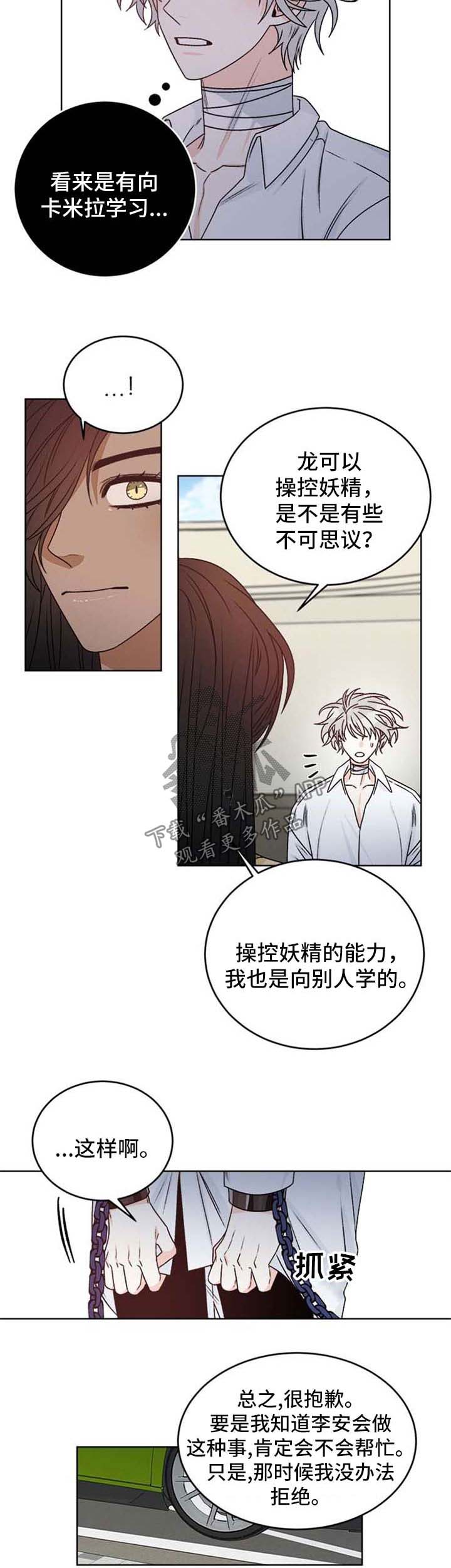 龙的刻印 第49话 第4页
