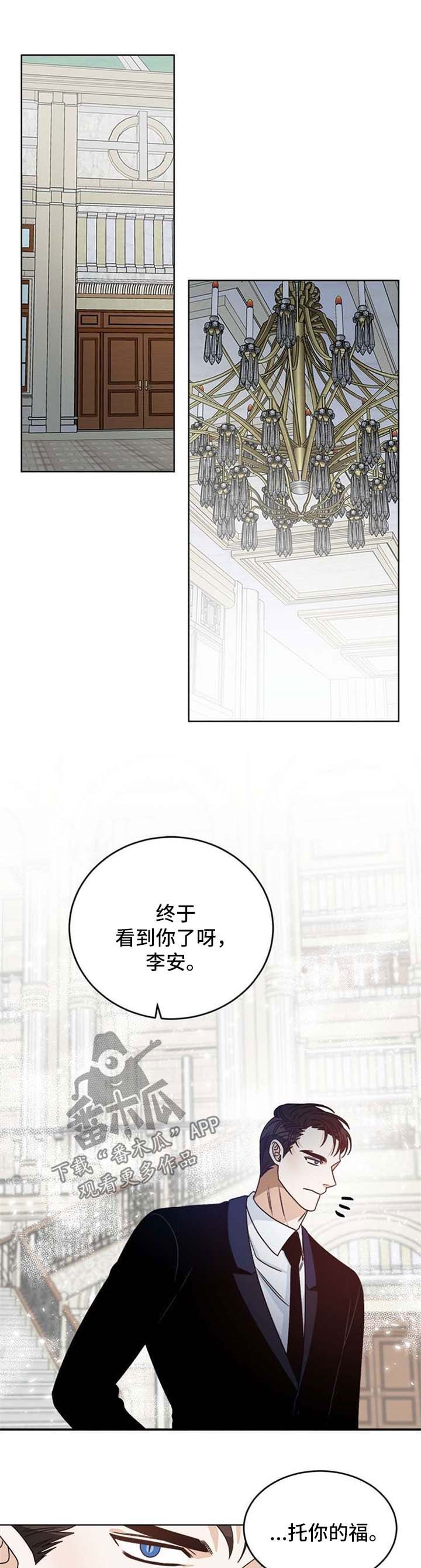 龙的刻印 第49话 第8页