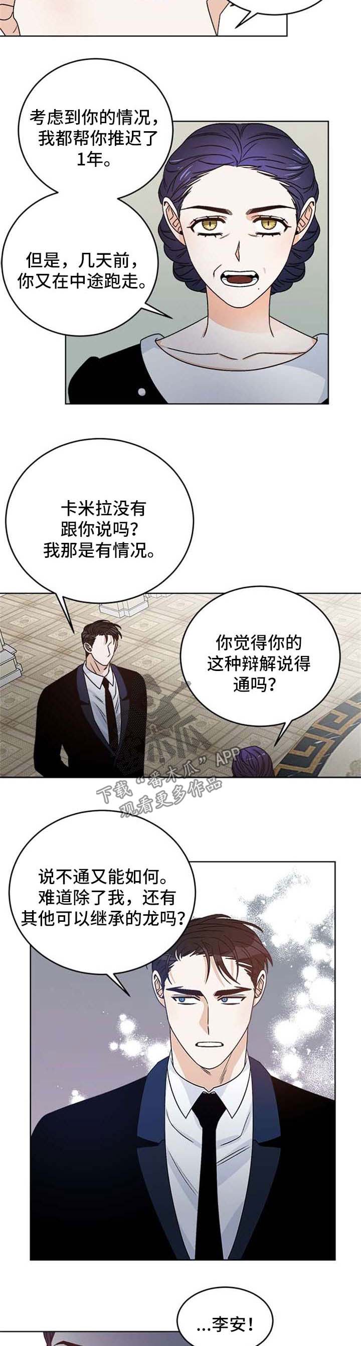 龙的刻印 第49话 第9页