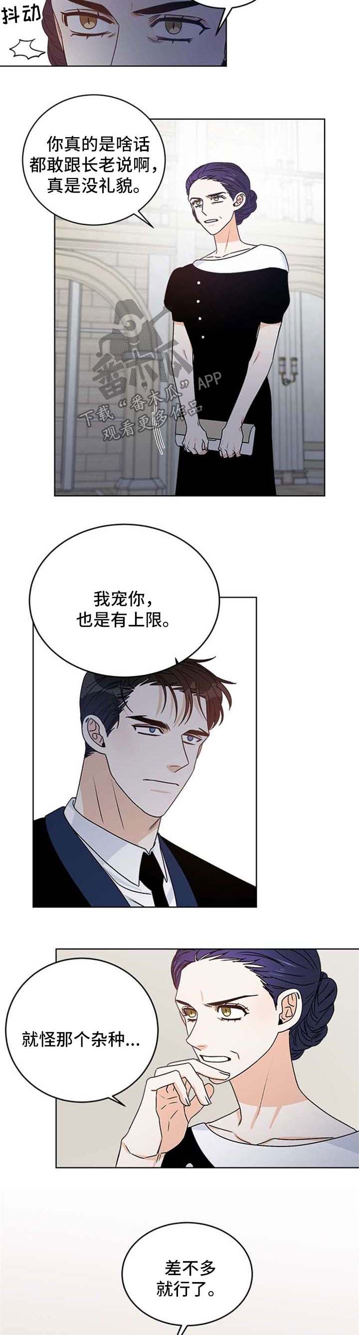 龙的刻印 第49话 第10页