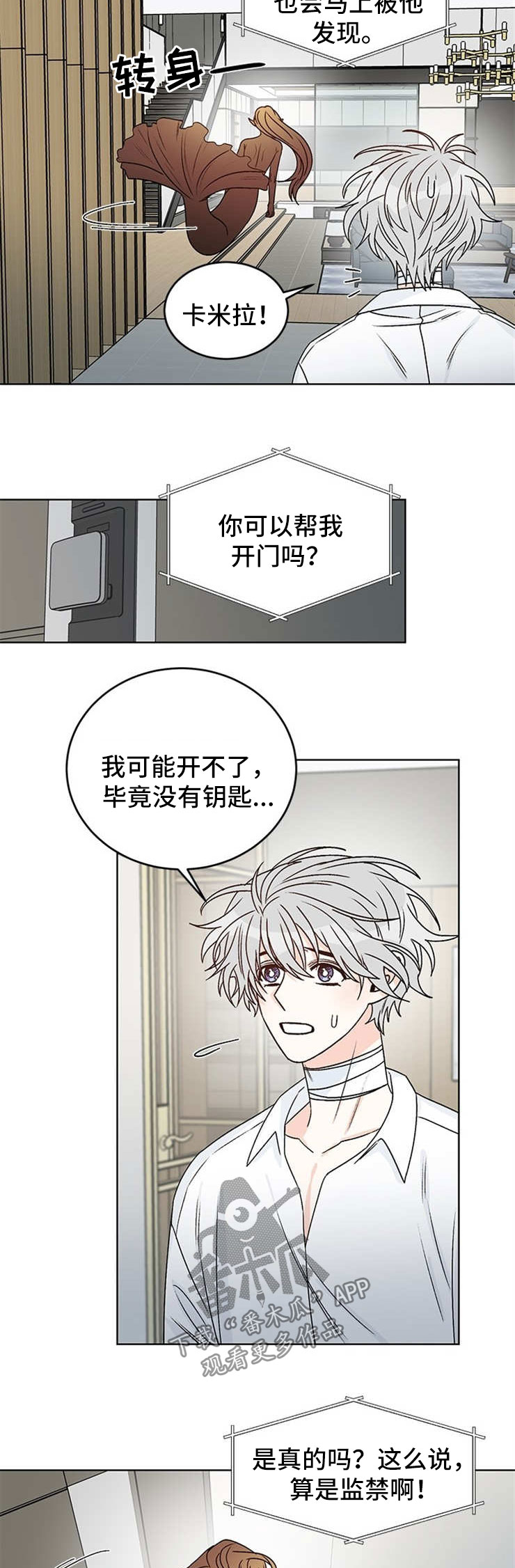 龙的刻印 第48话 第2页