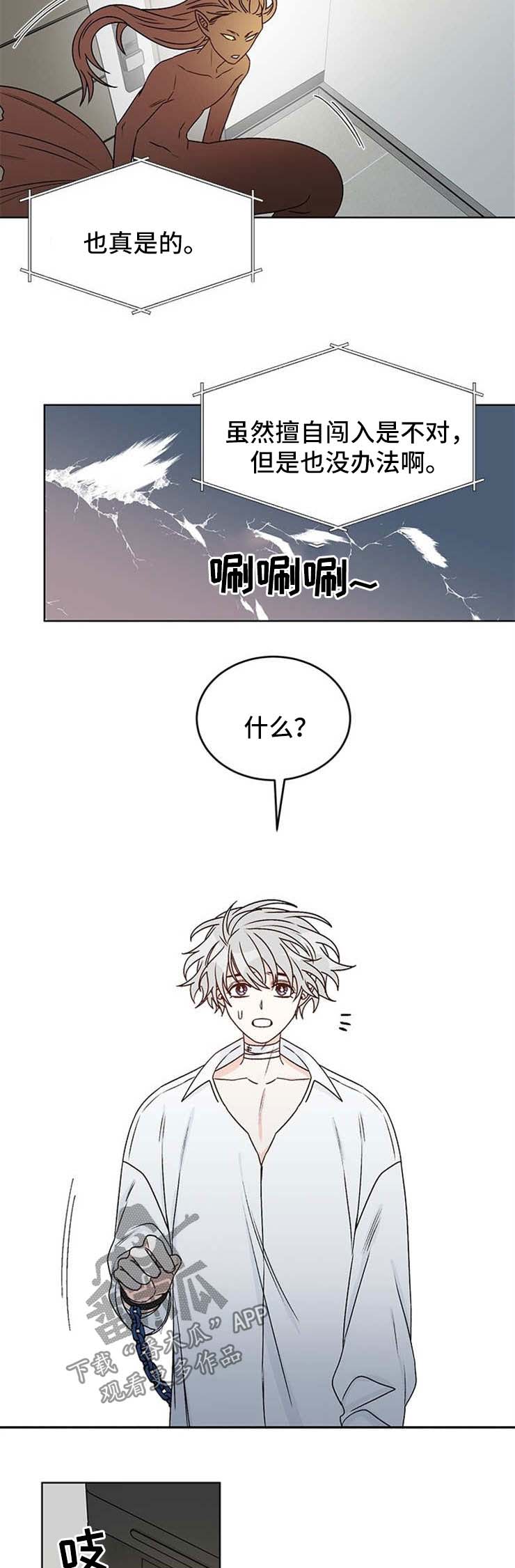 龙的刻印 第48话 第3页