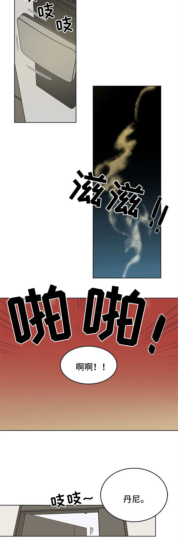 龙的刻印 第48话 第4页