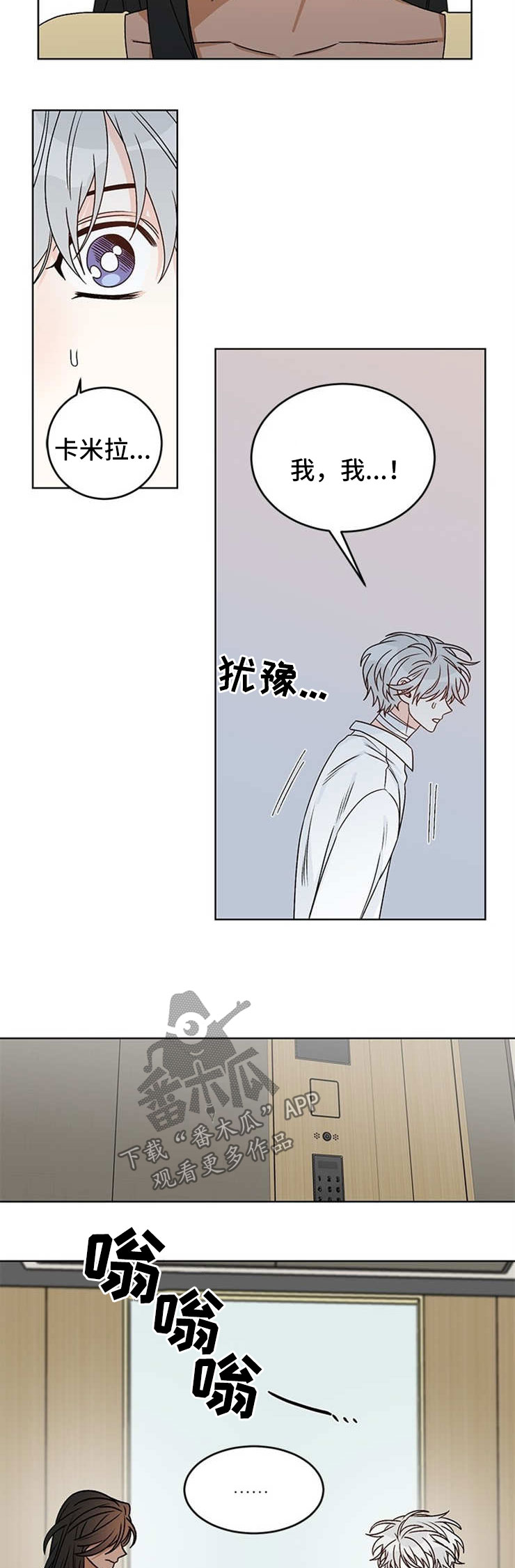 龙的刻印 第48话 第6页