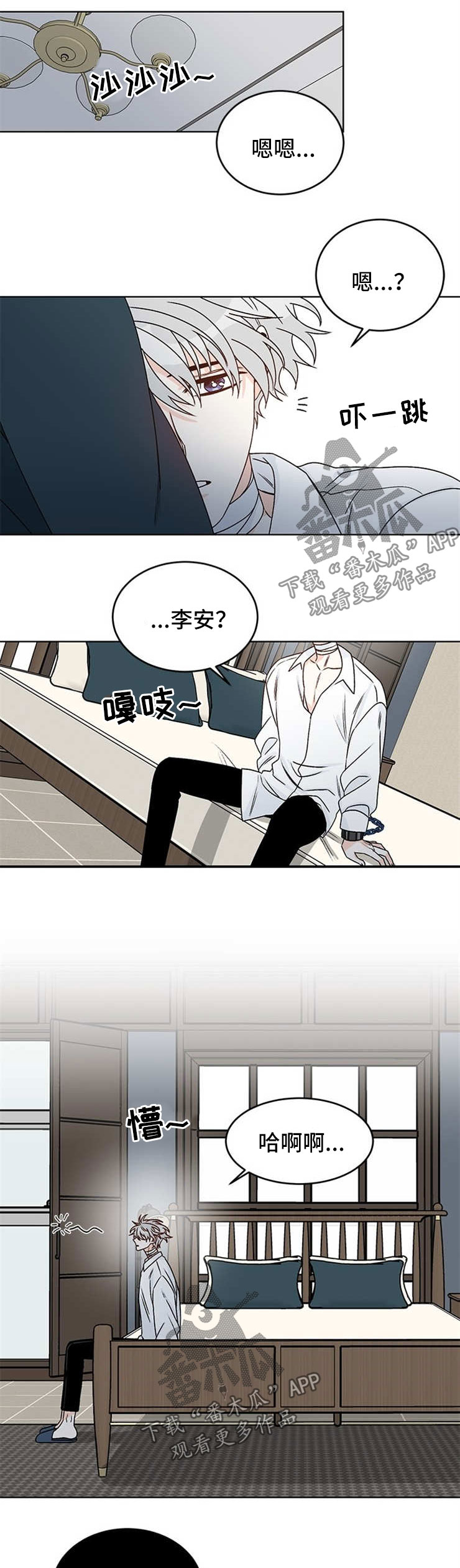 龙的刻印 第47话 第1页