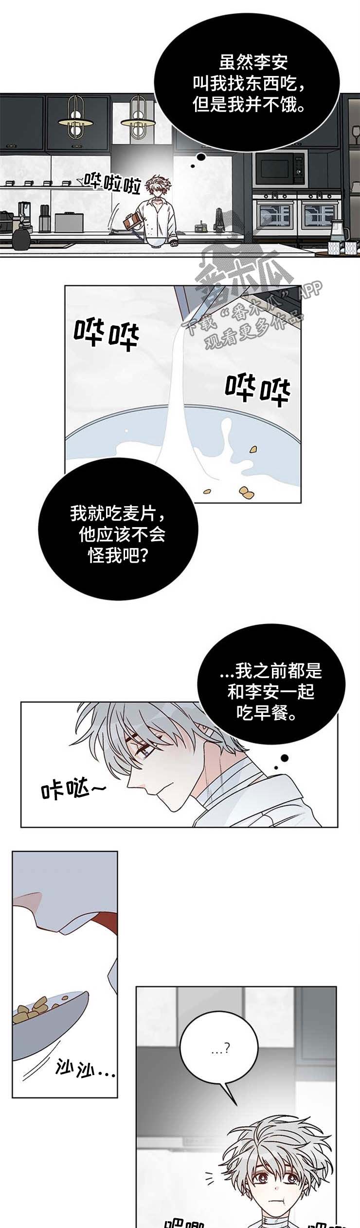 龙的刻印 第47话 第5页