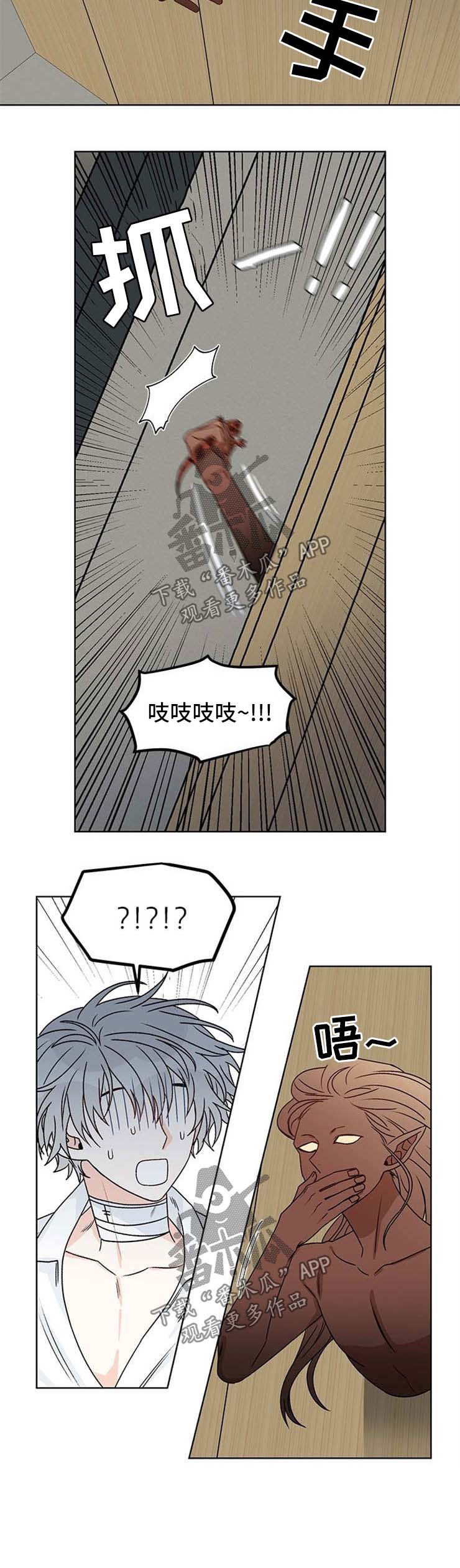龙的刻印 第47话 第7页