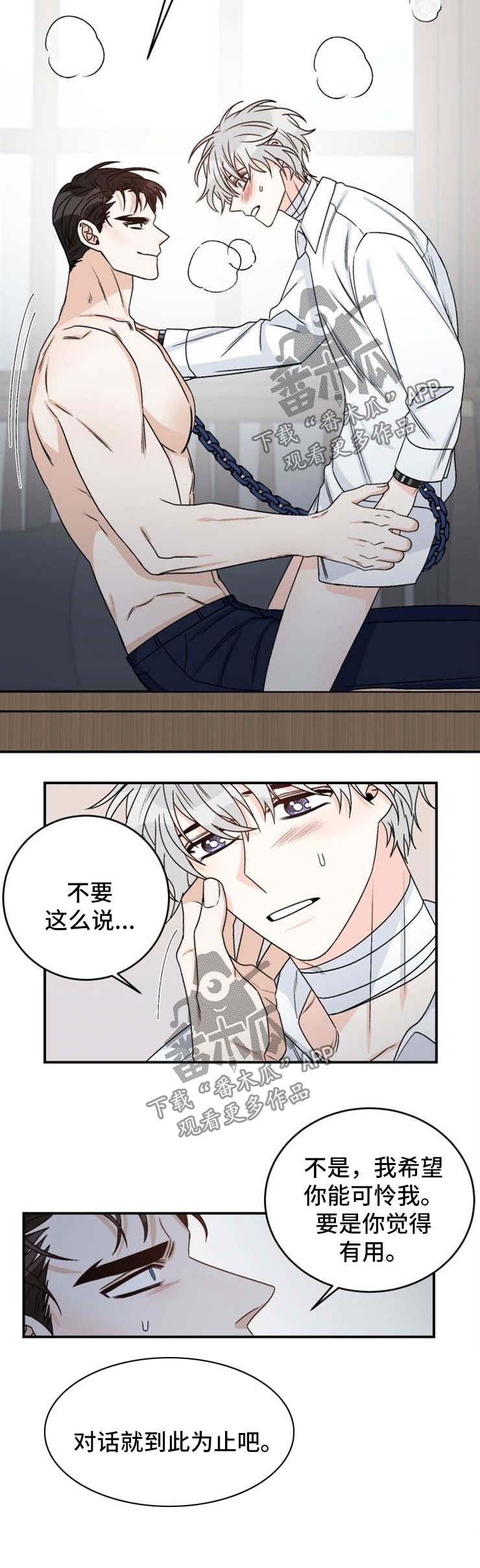 龙的刻印 第46话 第3页