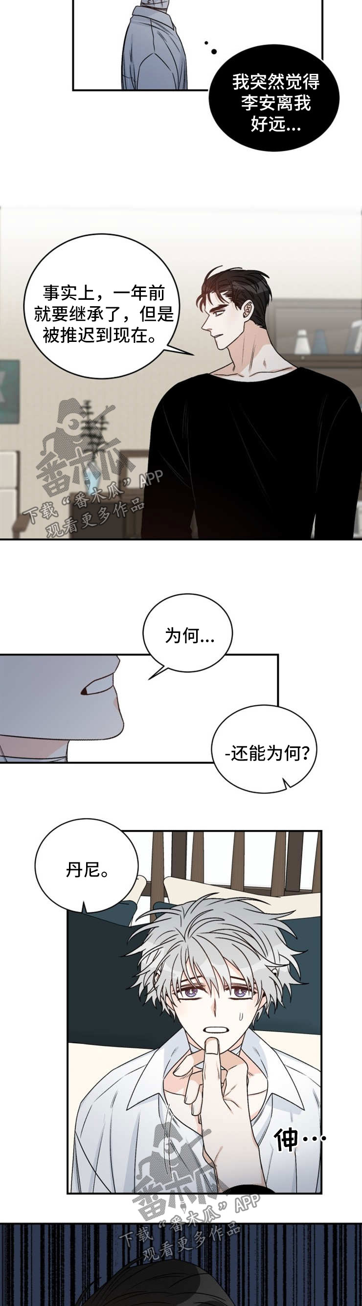 龙的刻印 第45话 第3页