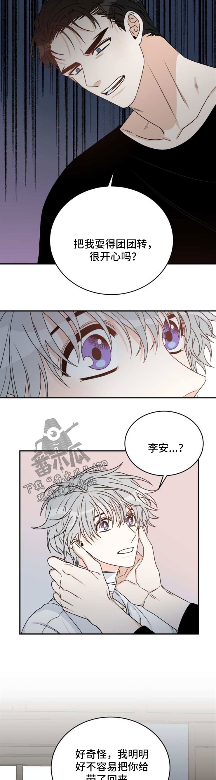 龙的刻印 第45话 第4页