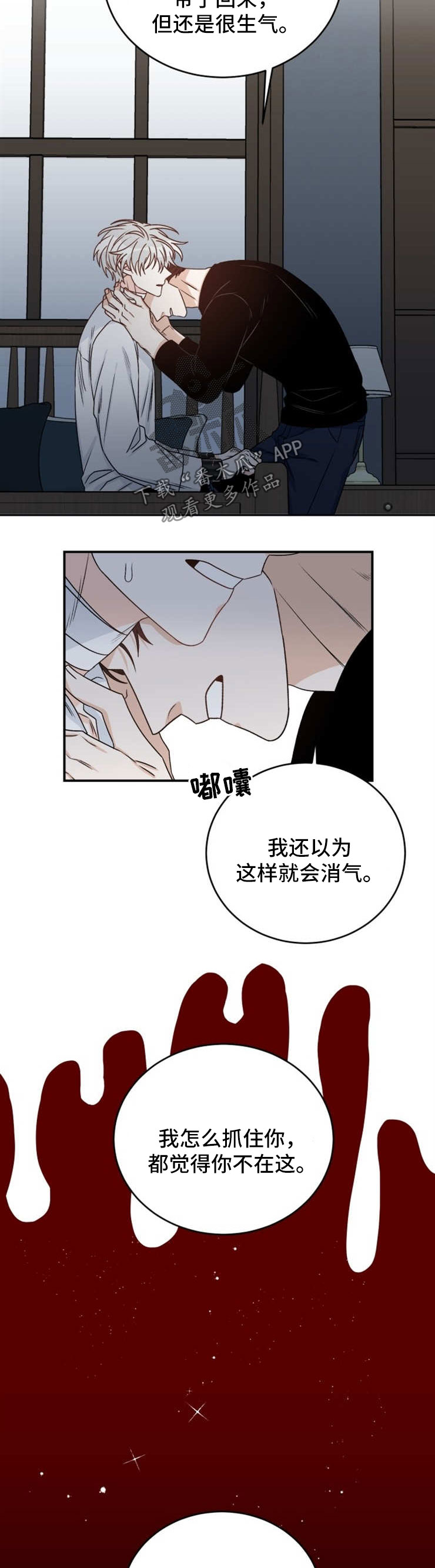 龙的刻印 第45话 第5页