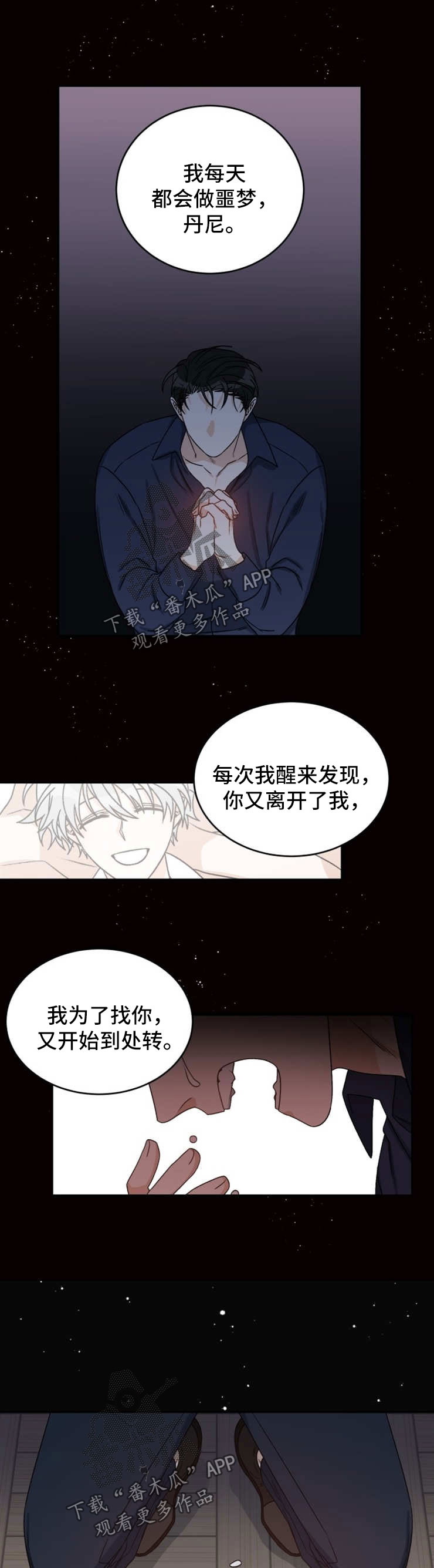龙的刻印 第45话 第7页