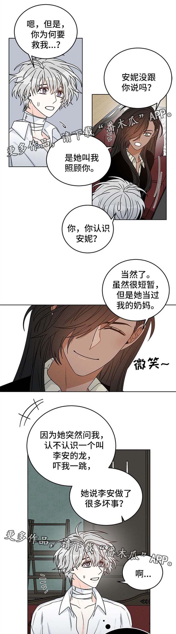 龙的刻印 第44话 第1页