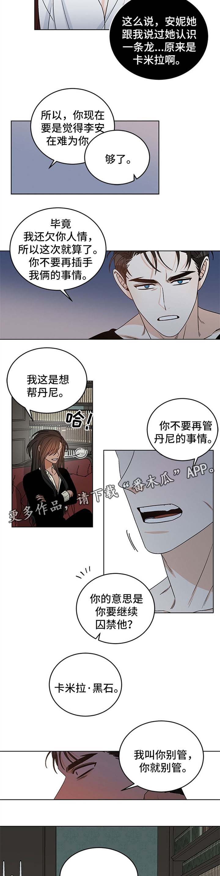 龙的刻印 第44话 第2页