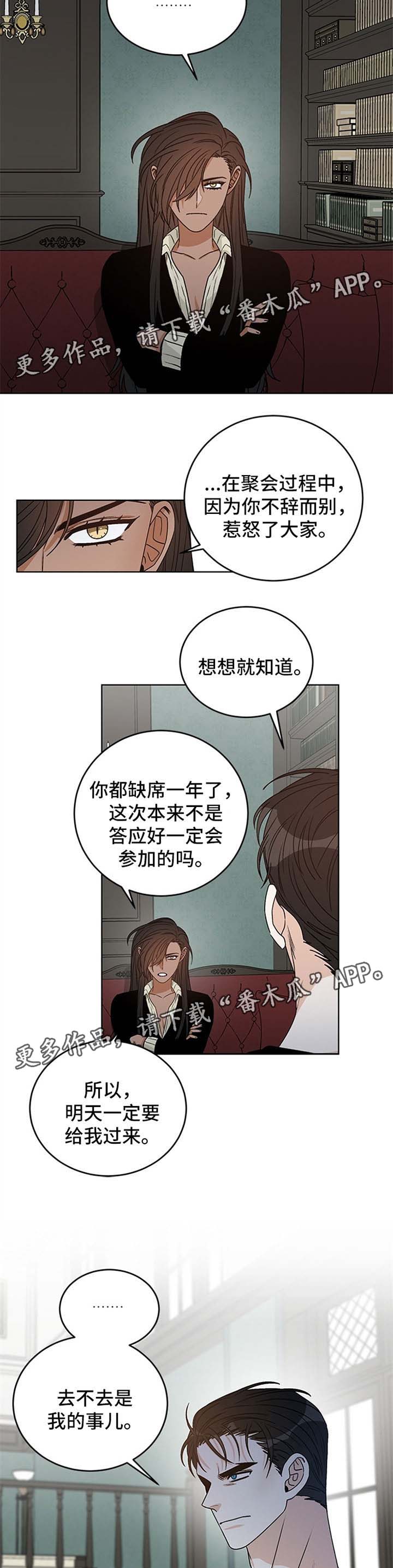 龙的刻印 第44话 第3页