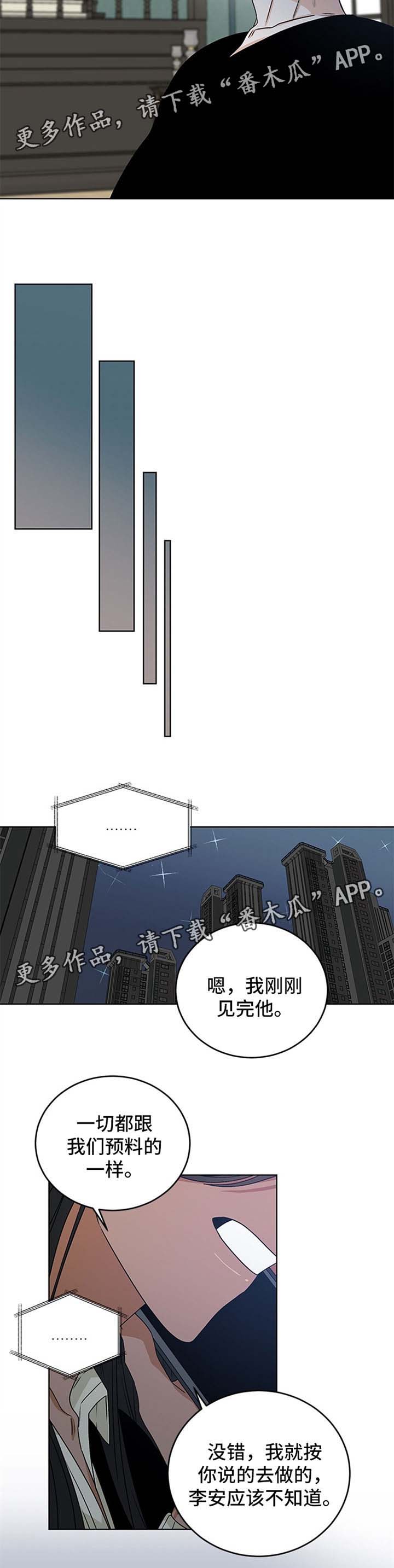 龙的刻印 第44话 第4页