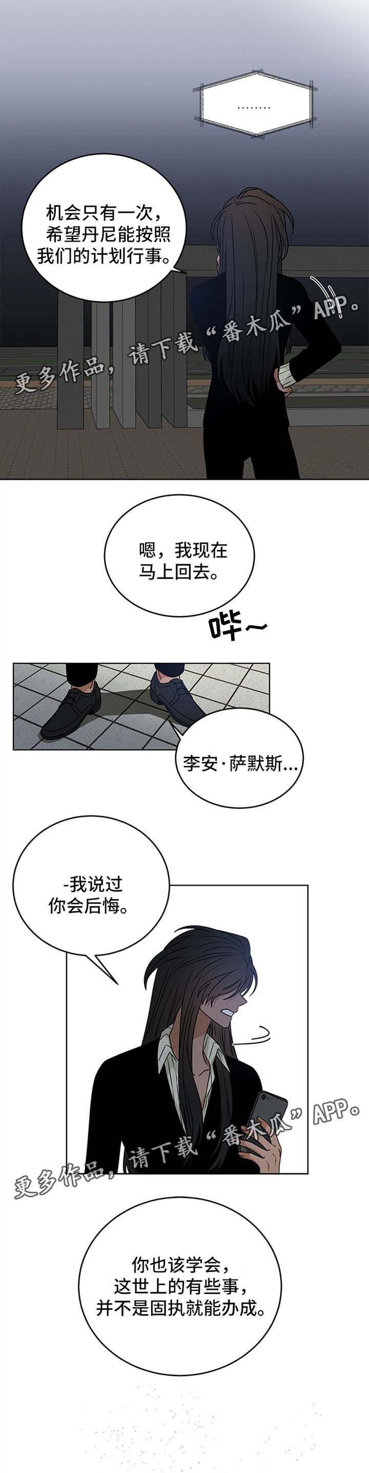 龙的刻印 第44话 第5页