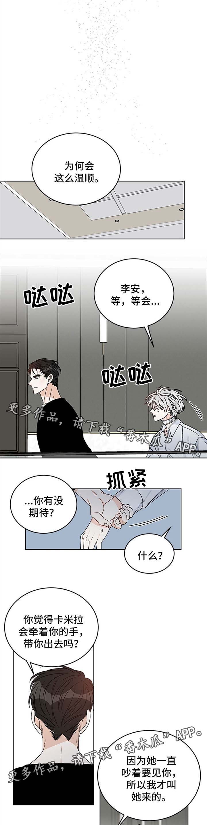 龙的刻印 第44话 第6页