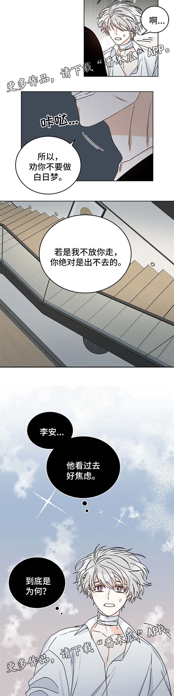 龙的刻印 第44话 第7页