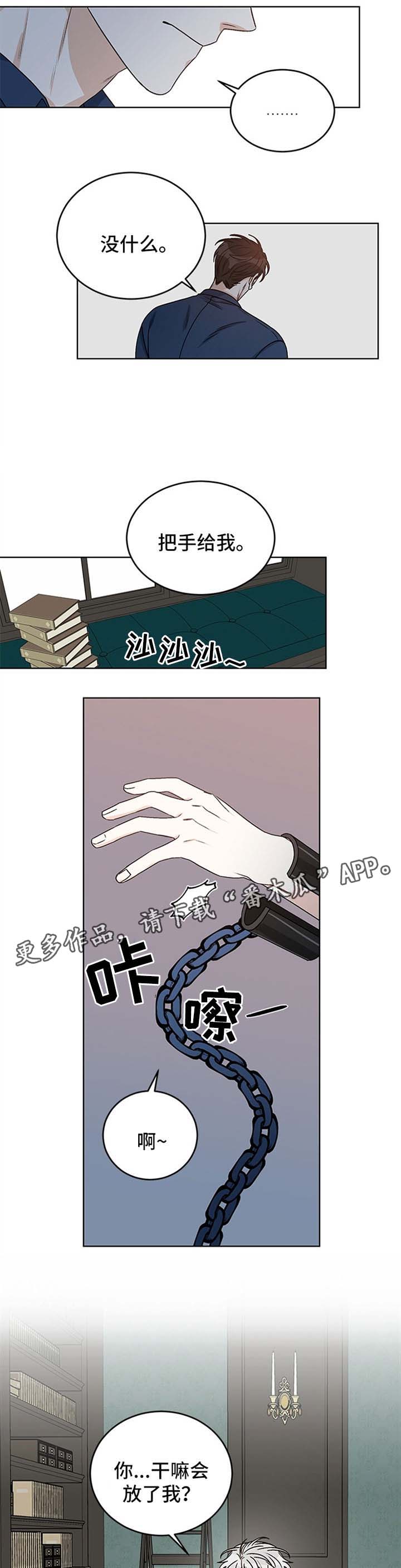 龙的刻印 第43话 第3页