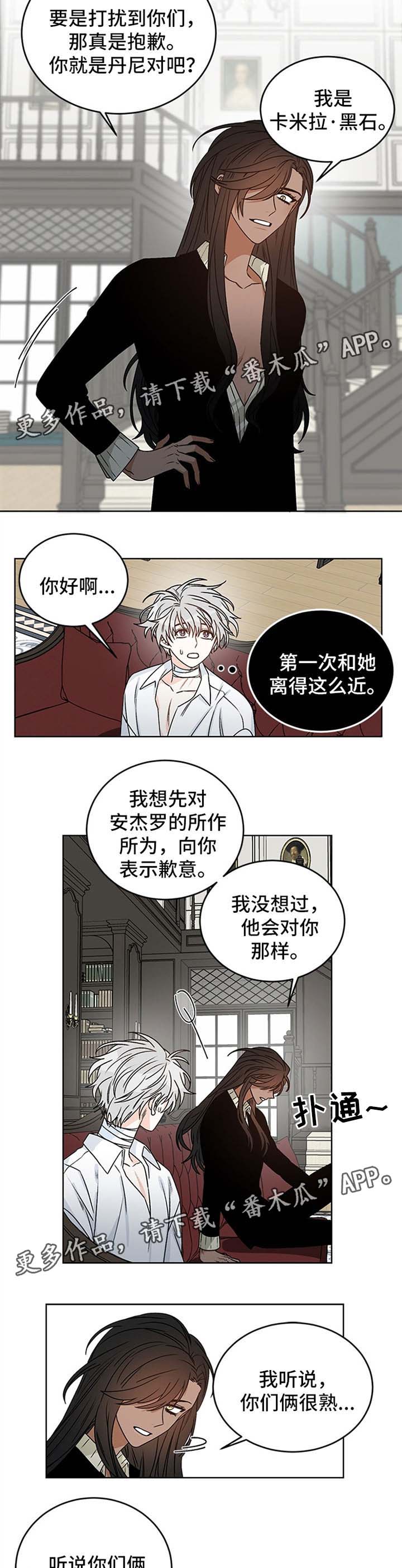 龙的刻印 第43话 第5页