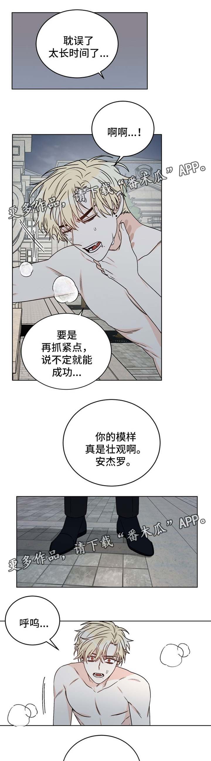 龙的刻印 第42话 第6页