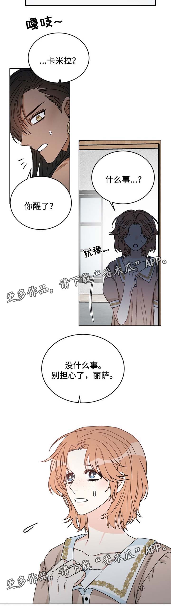 龙的刻印 第42话 第8页