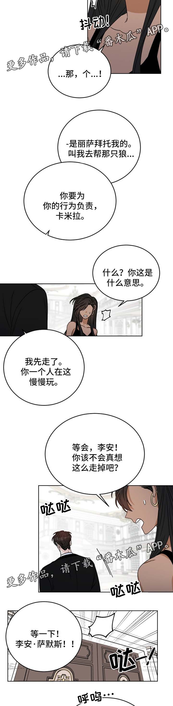 龙的刻印 第41话 第5页