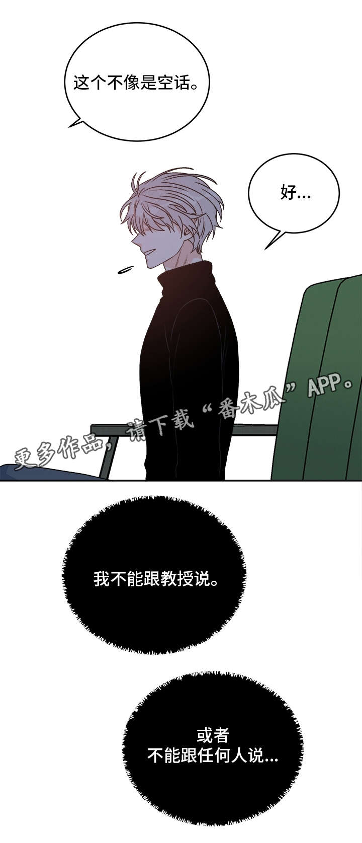 龙的刻印 第41话 第25页
