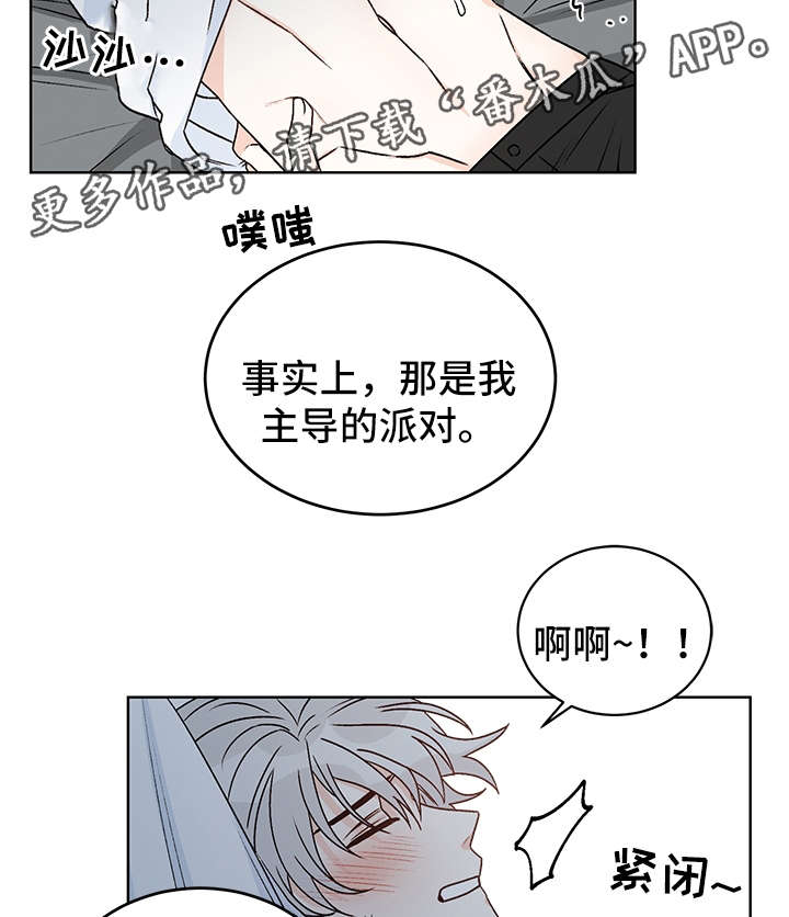 龙的刻印 第40话 第4页