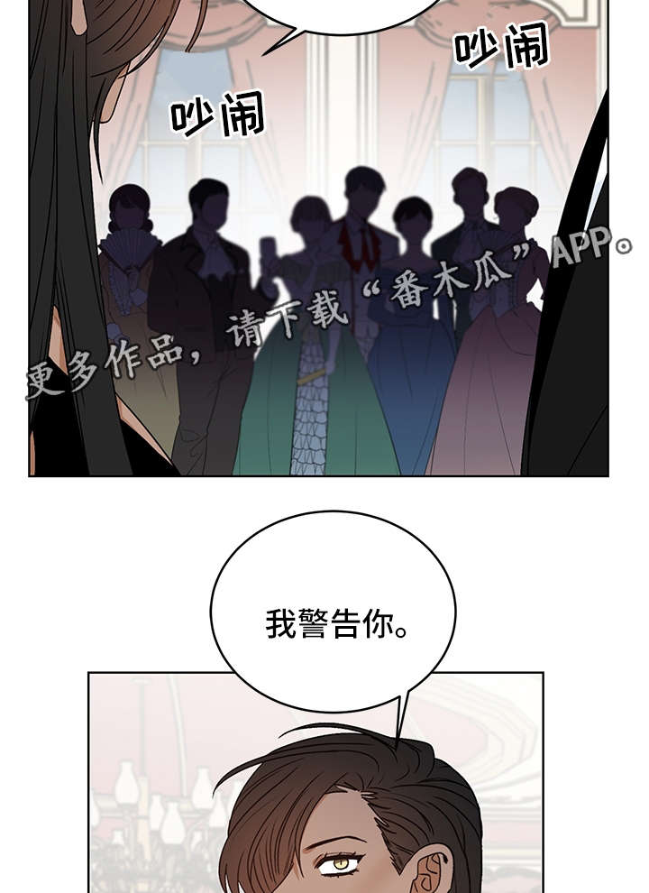 龙的刻印 第39话 第12页