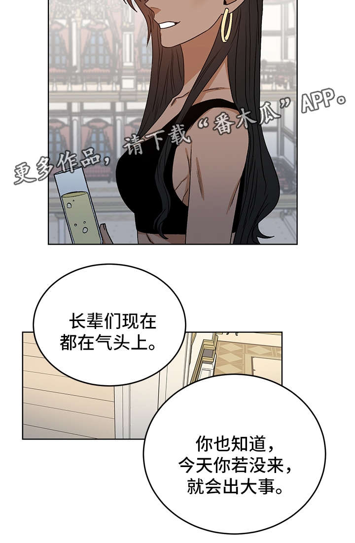 龙的刻印 第39话 第13页
