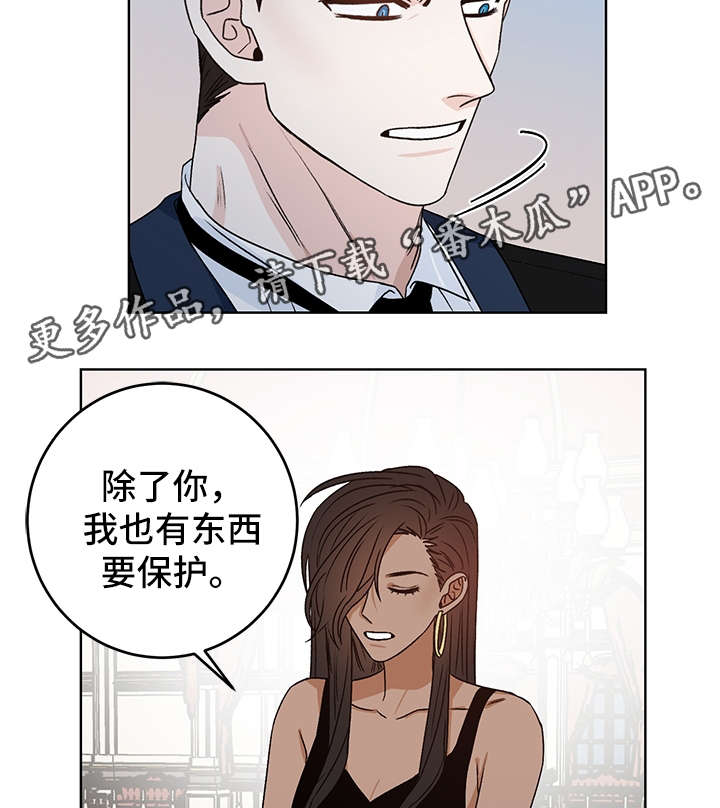 龙的刻印 第39话 第16页