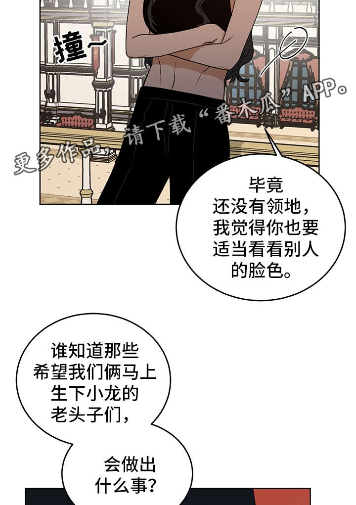 龙的刻印 第39话 第17页