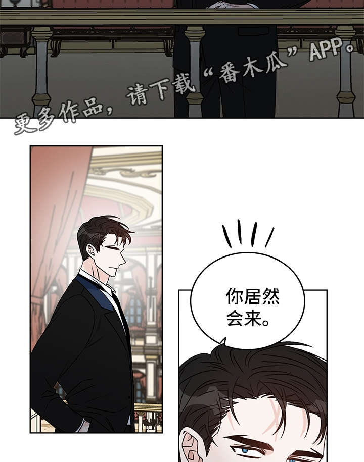 龙的刻印 第39话 第4页