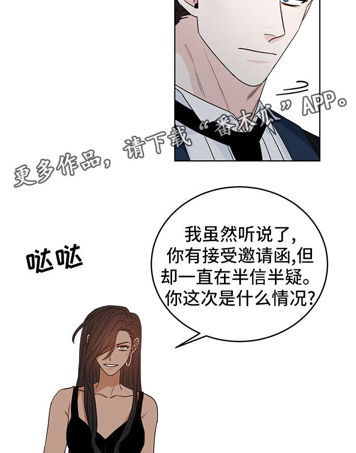 龙的刻印 第39话 第5页