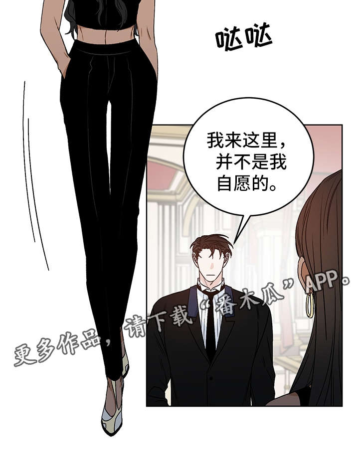 龙的刻印 第39话 第6页