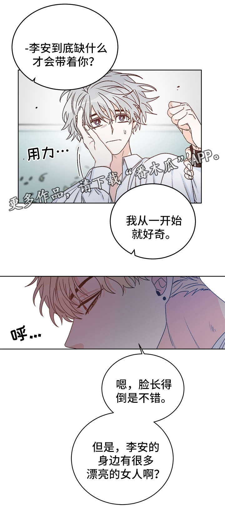 龙的刻印 第38话 第1页