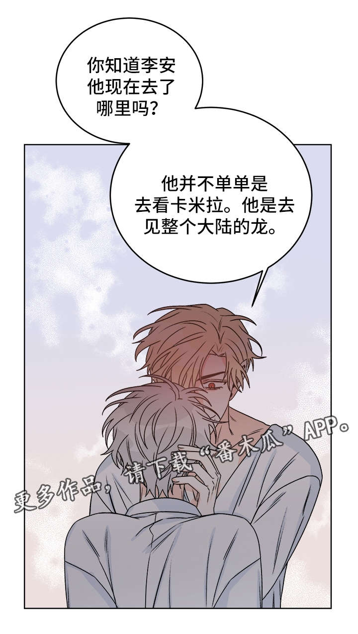 龙的刻印 第38话 第14页