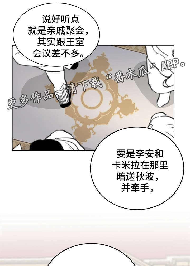 龙的刻印 第38话 第15页