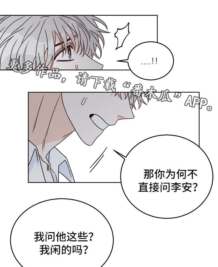 龙的刻印 第38话 第3页