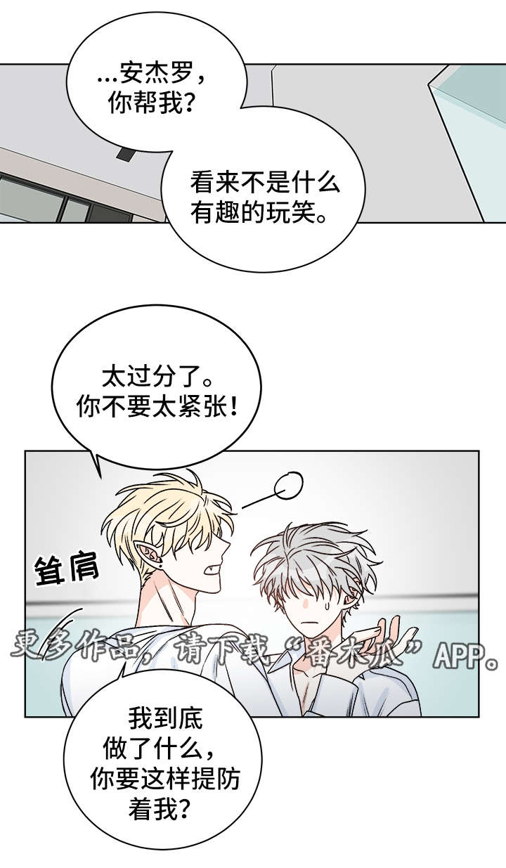 龙的刻印 第38话 第23页