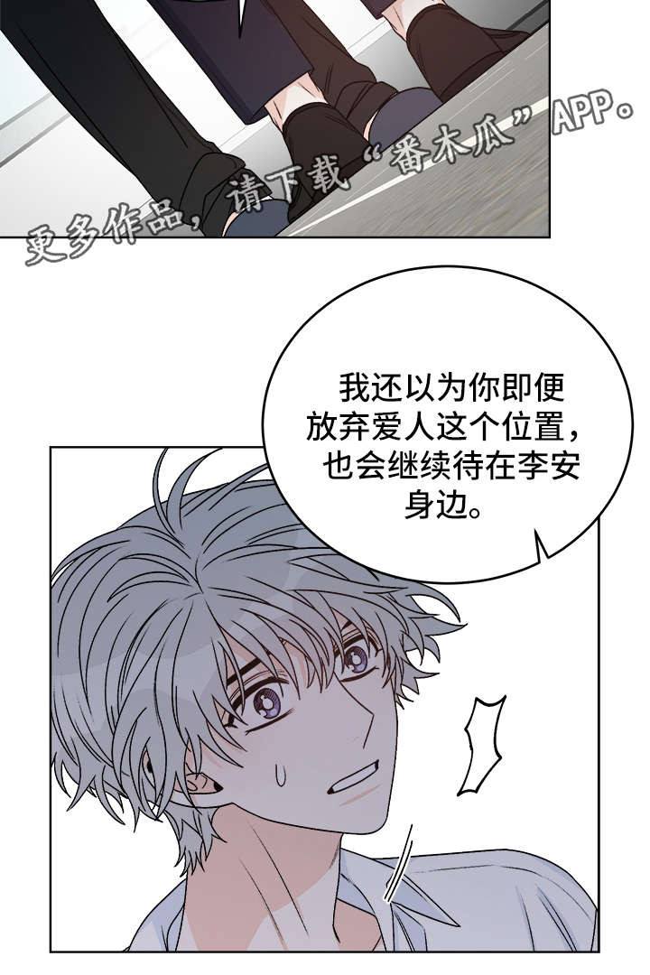 龙的刻印 第38话 第8页