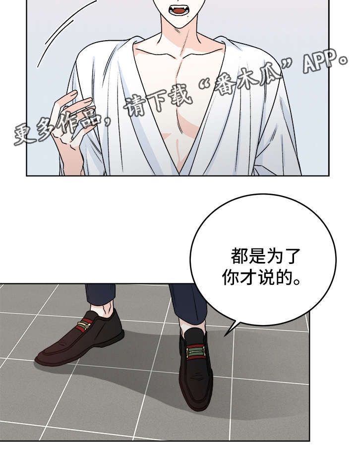 龙的刻印 第37话 第13页