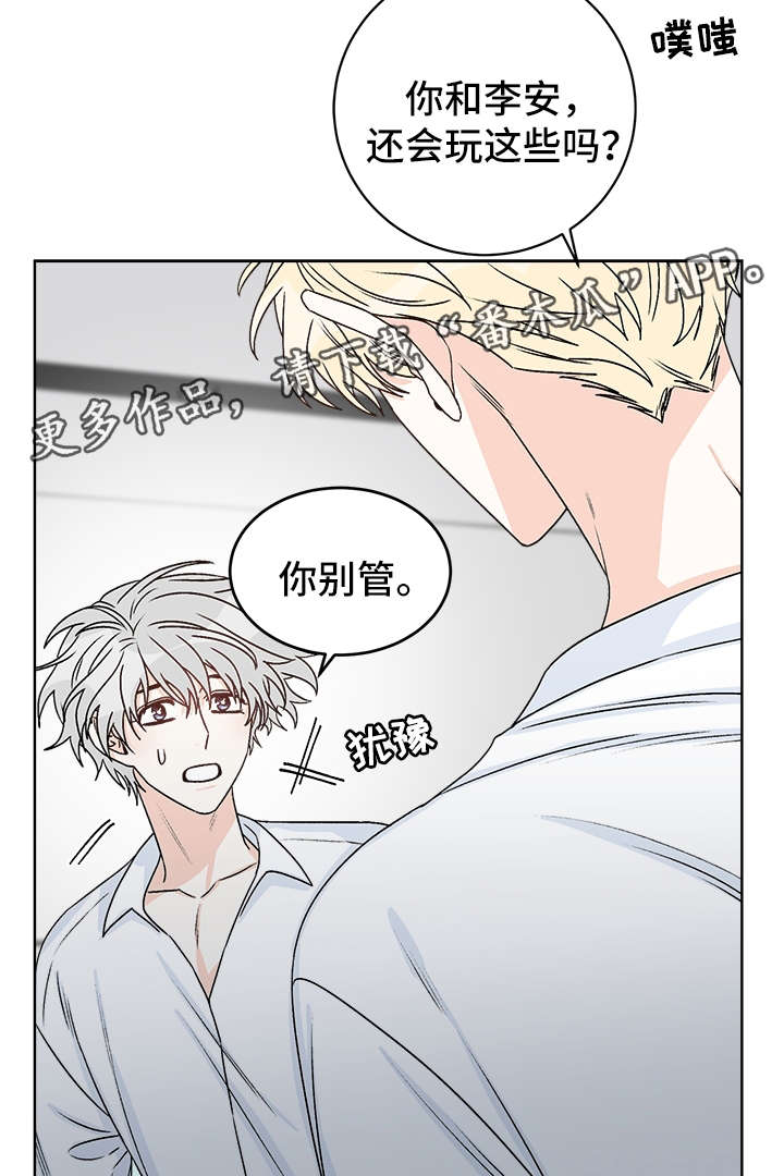 龙的刻印 第37话 第17页